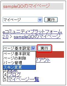 スキン変更画面
