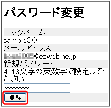 パスワード変更画面