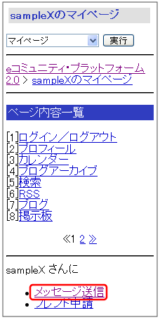 メッセージ送信を選択した画面