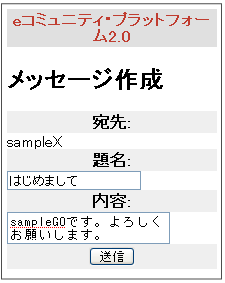 メッセージ作成画面