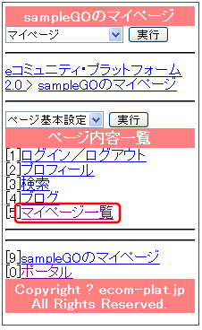 ページ内容一覧からマイページ一覧を選択している画面
