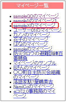 マイページ一覧画面