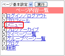 メニューパーツをクリックした画面