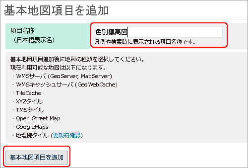 地理院タイル（XYZタイル）の新規追加データの設定方法