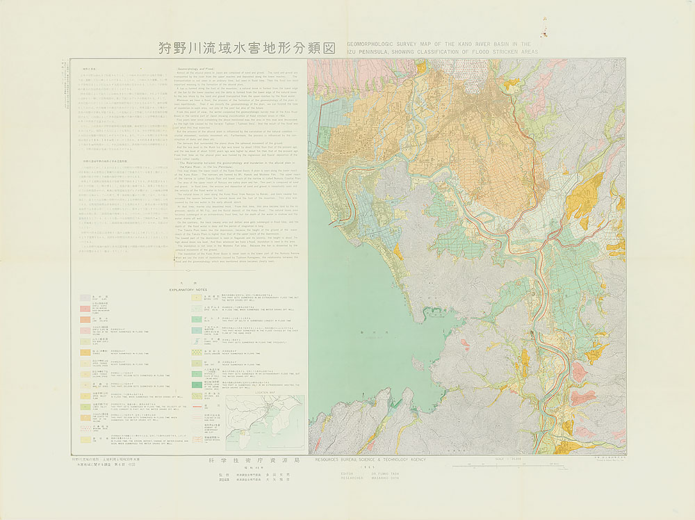 狩野川流域水害地形分類図